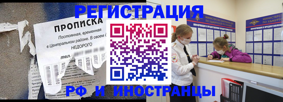 прописка 2025 в Строителе